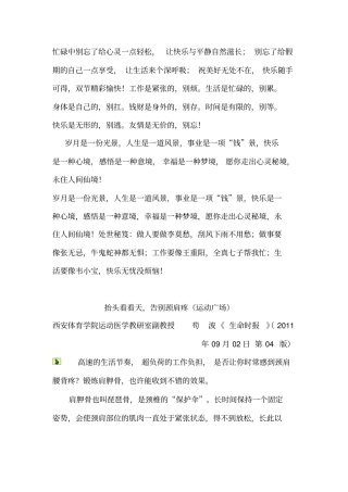 抬头看看天,告别颈肩疼系列