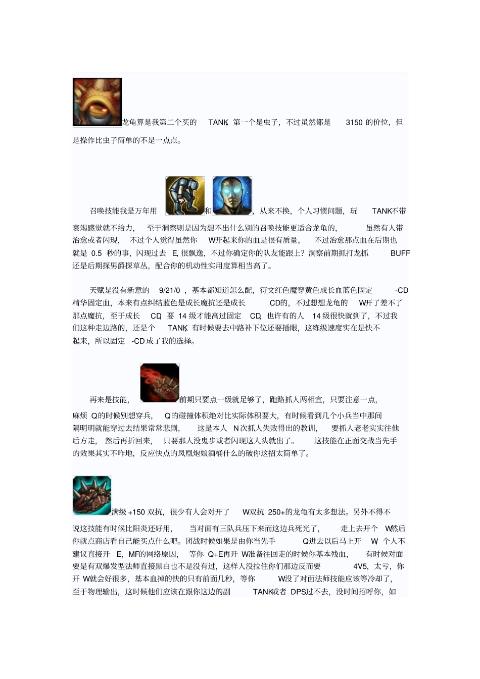 披甲龙龟攻略_第1页