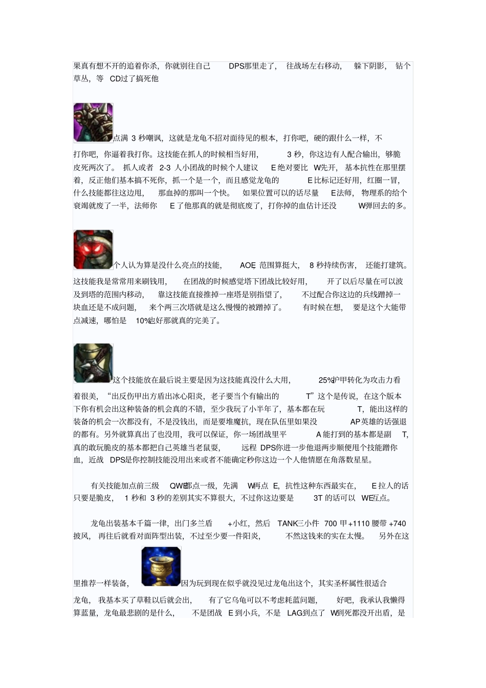 披甲龙龟攻略_第2页