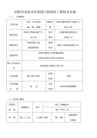 抹水泥砂浆工艺标准
