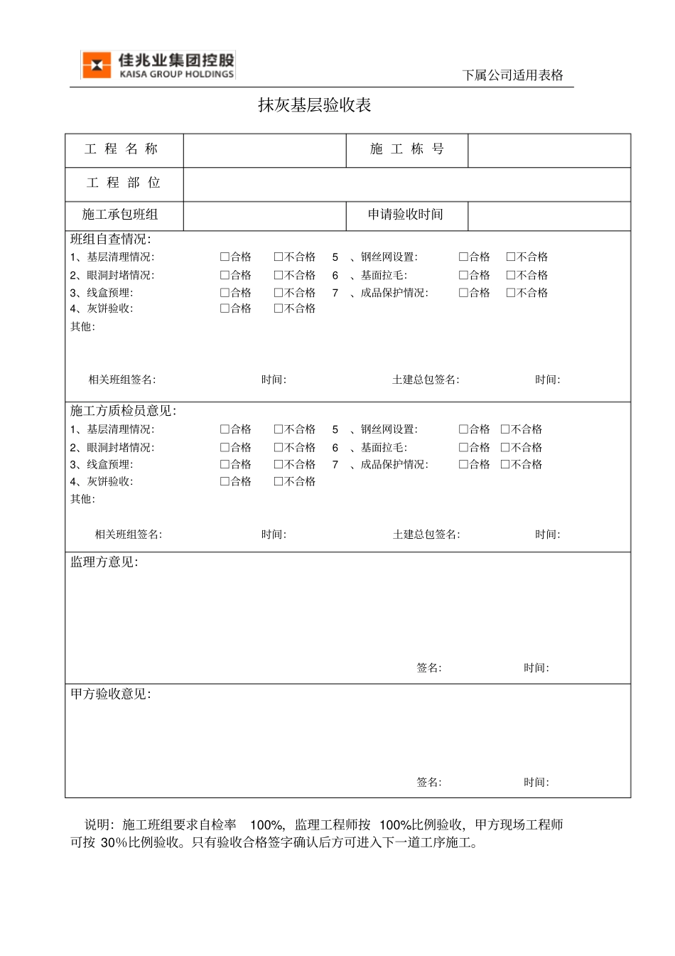 抹灰基层验收表_第1页