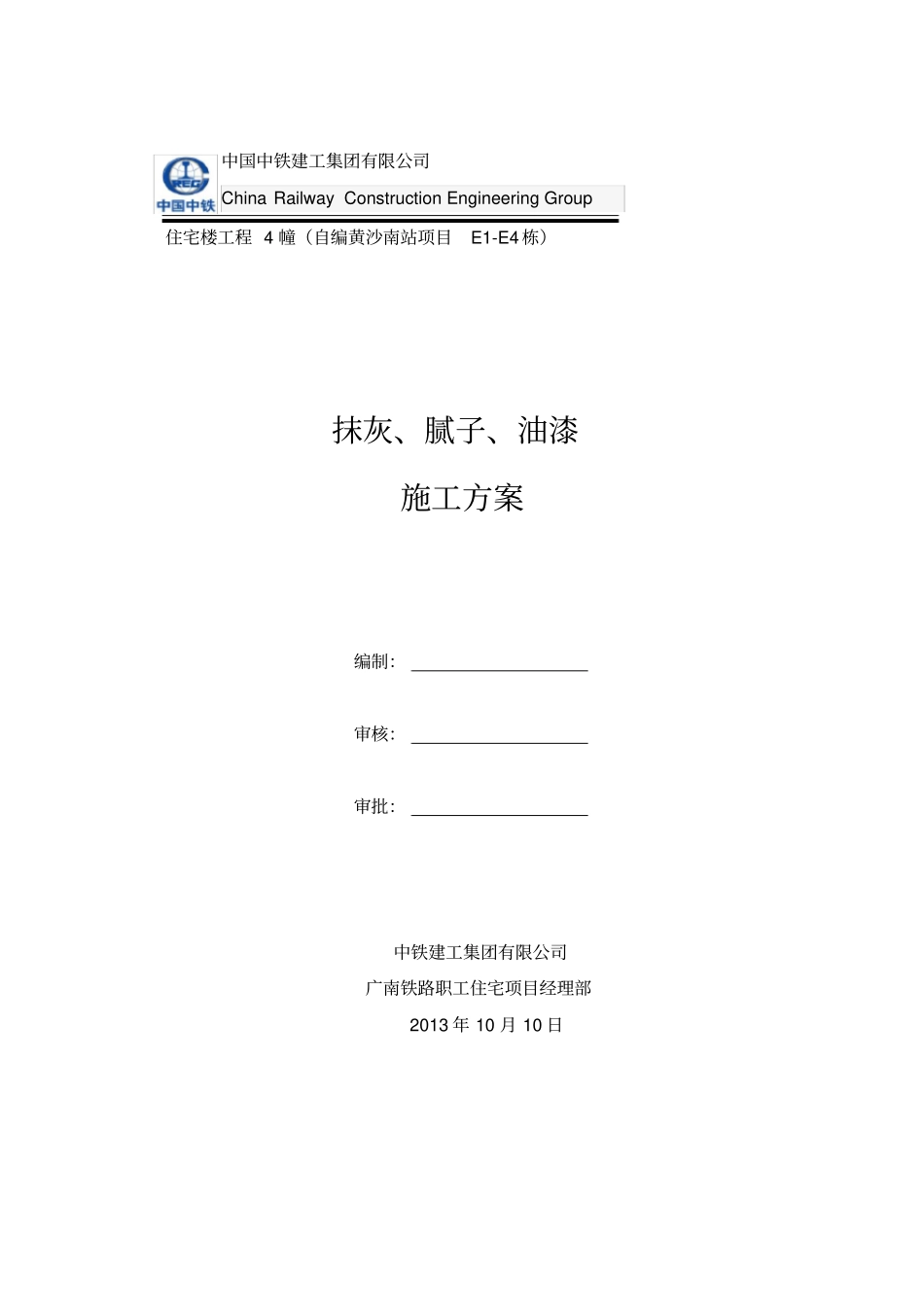 抹灰专项方案_第2页