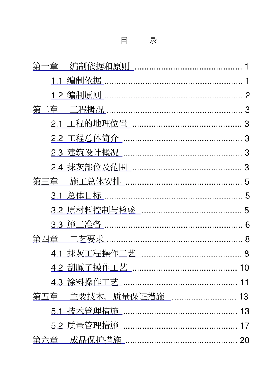 抹灰专项方案_第3页