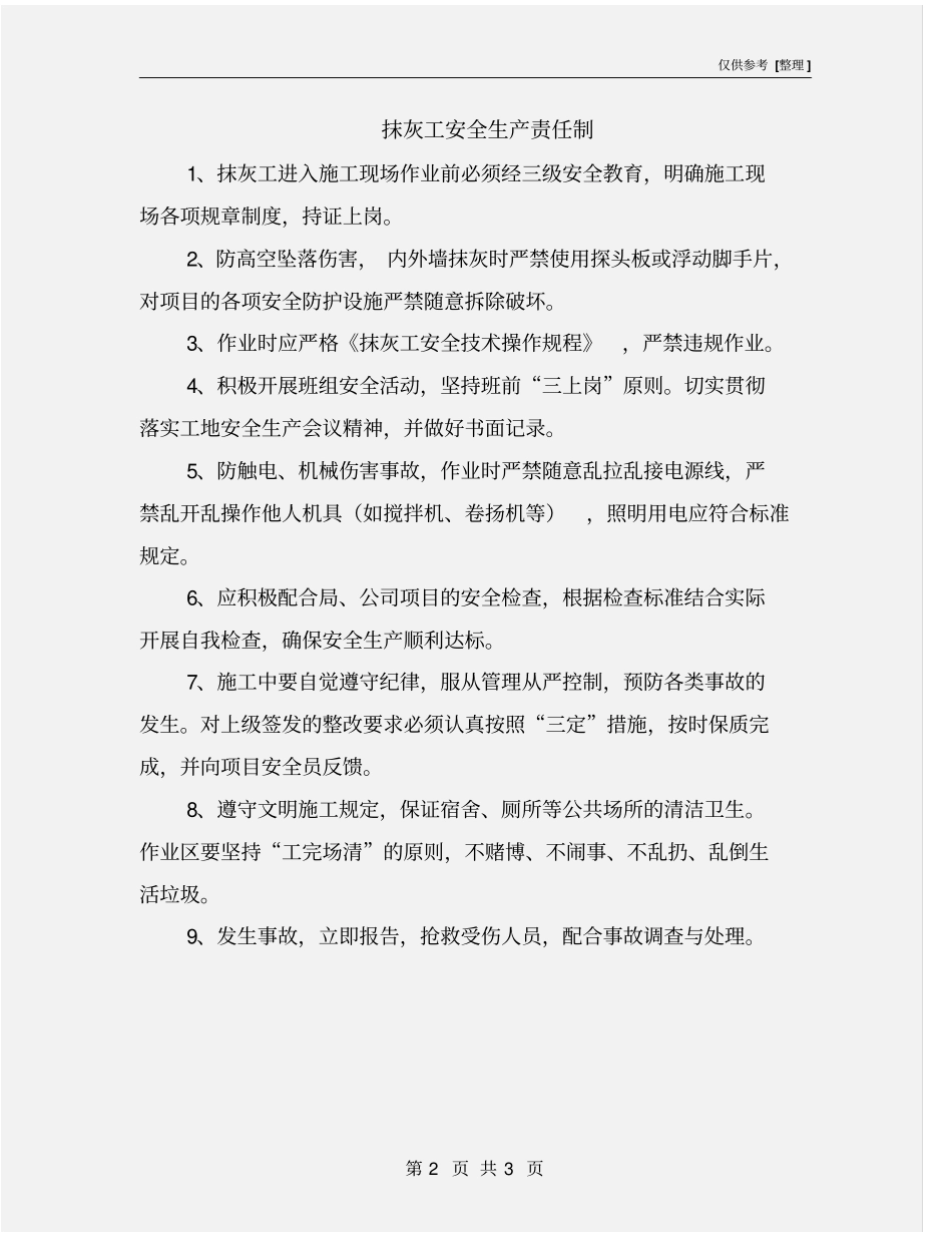 抹灰工安全生产责任制_第2页