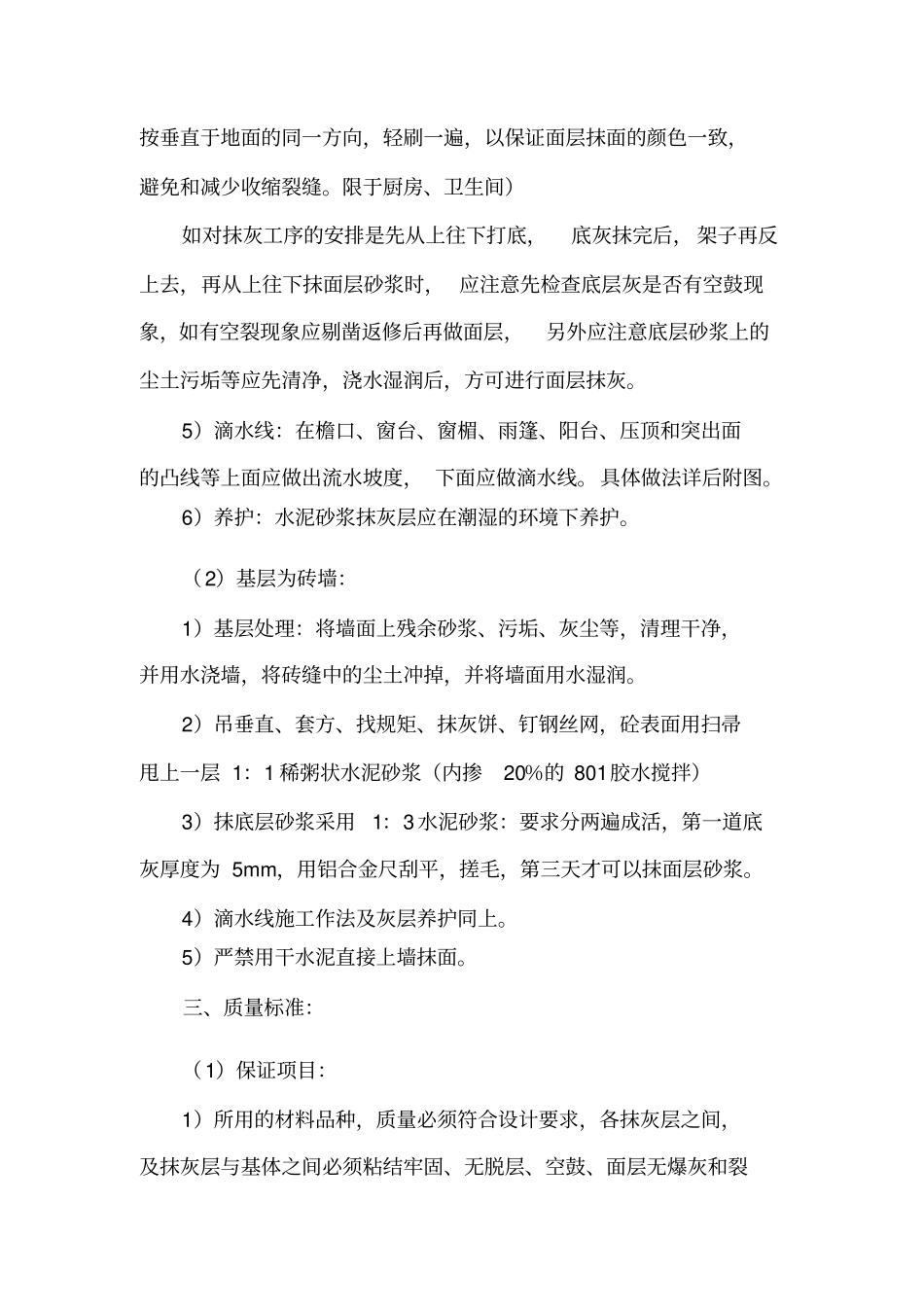 抹灰专项施工方案1#楼_第2页