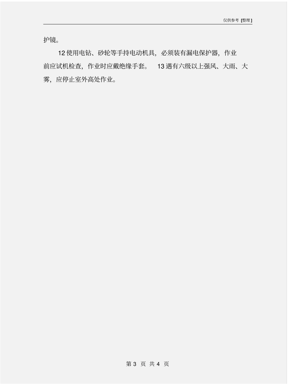 抹灰工岗前培训内容_第3页