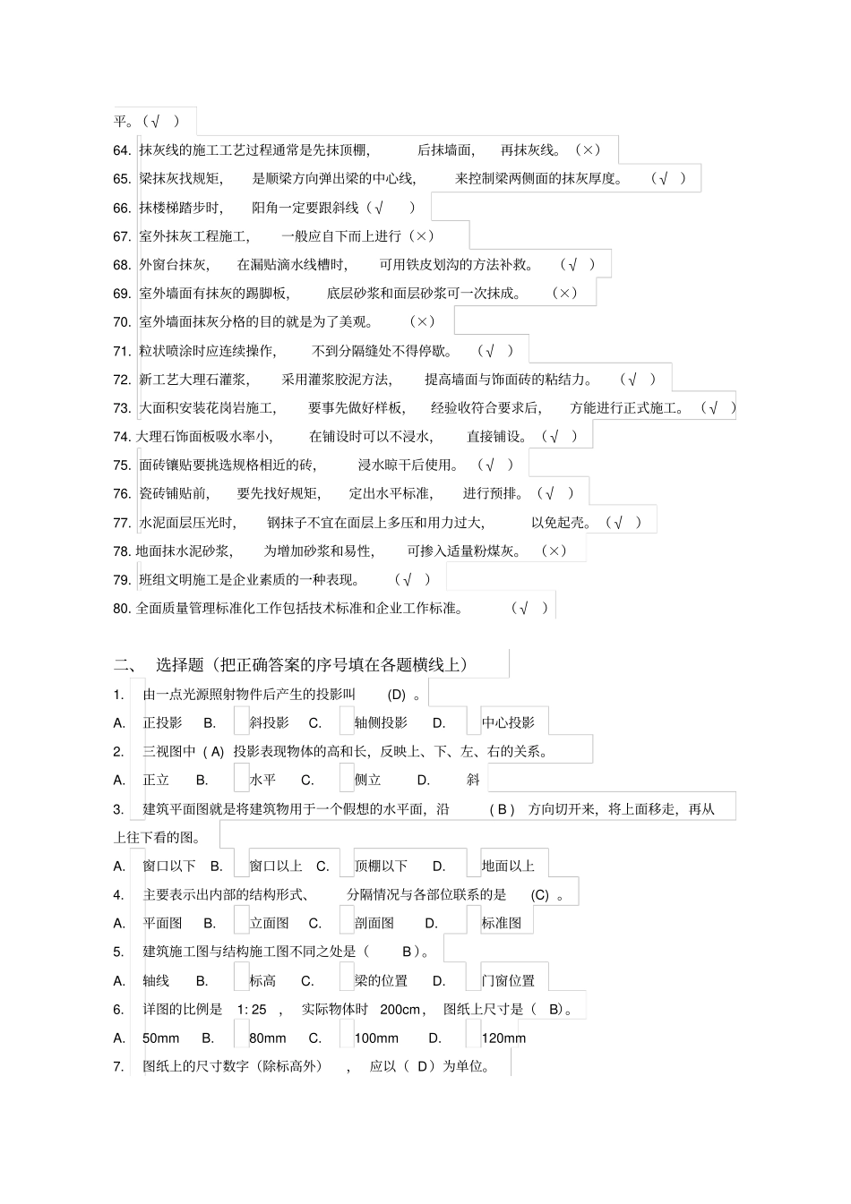 抹灰工理论知识题库及答案_第3页