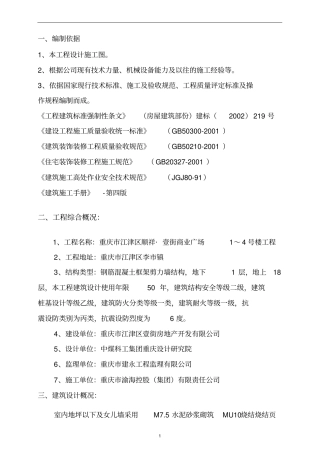 抹灰工程专项施工方案