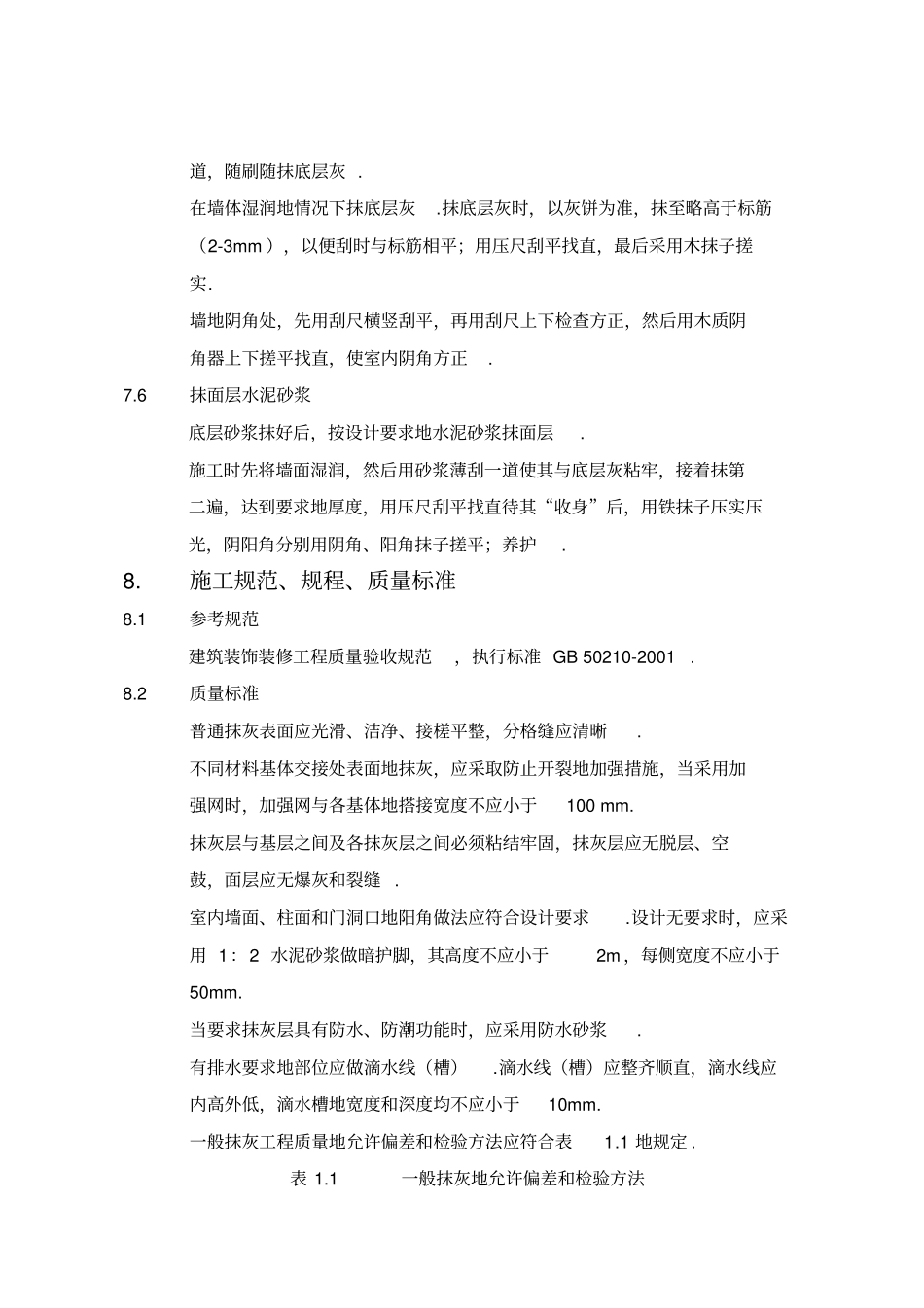 抹灰工程交底详细版_第3页