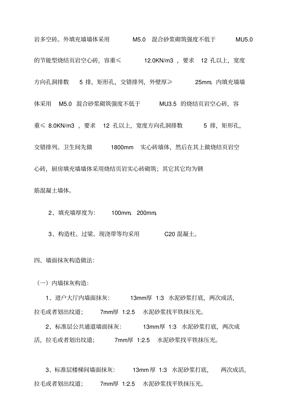 抹灰工程专项方案_第2页