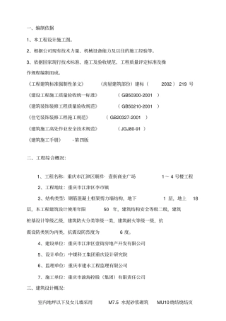 抹灰工程专项方案