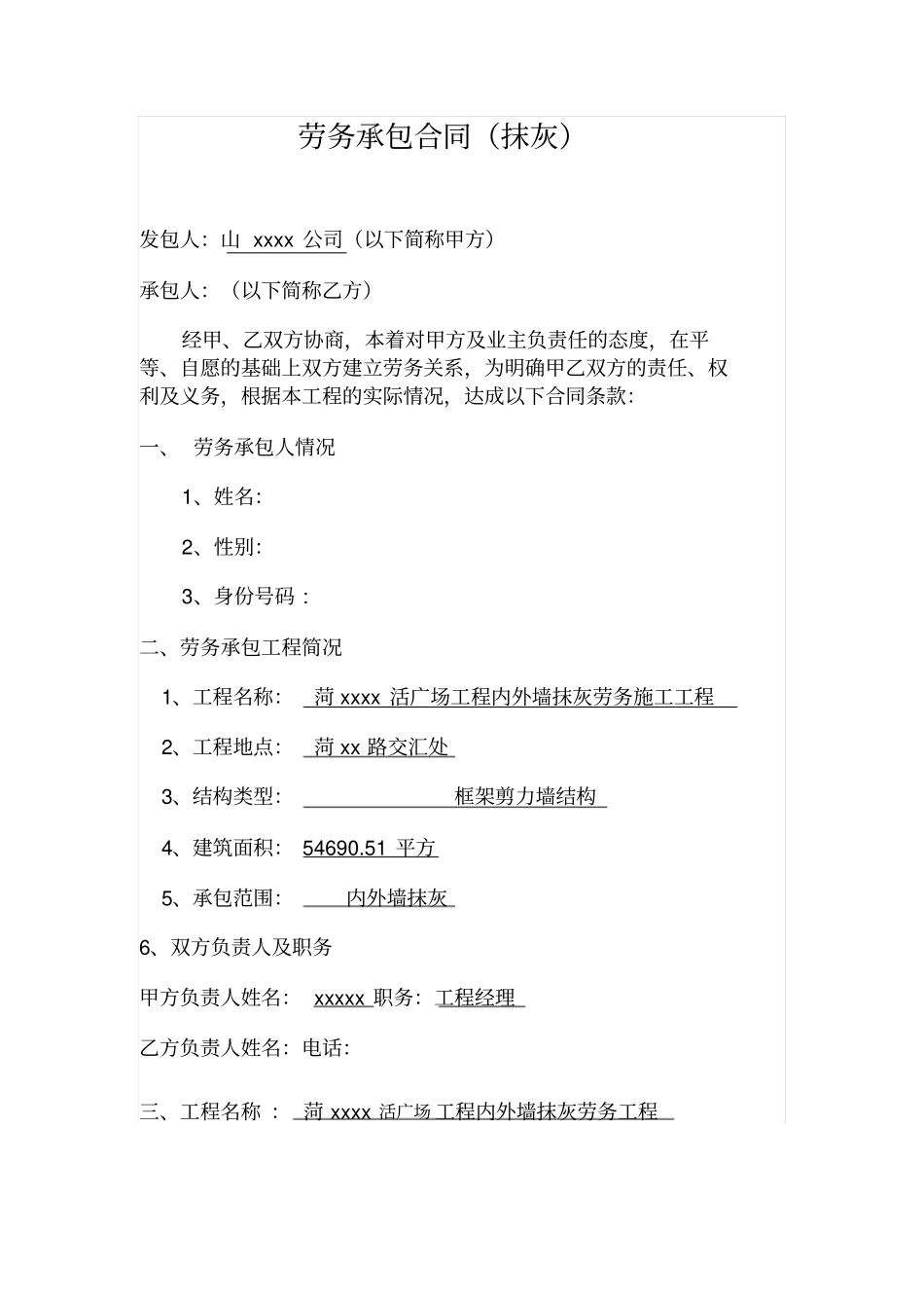 抹灰工程合同_第2页