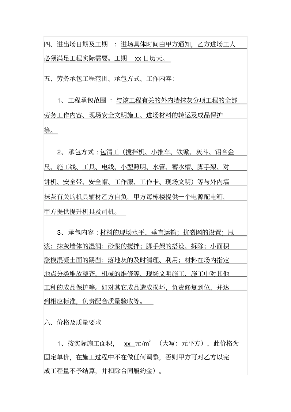 抹灰工程合同_第3页