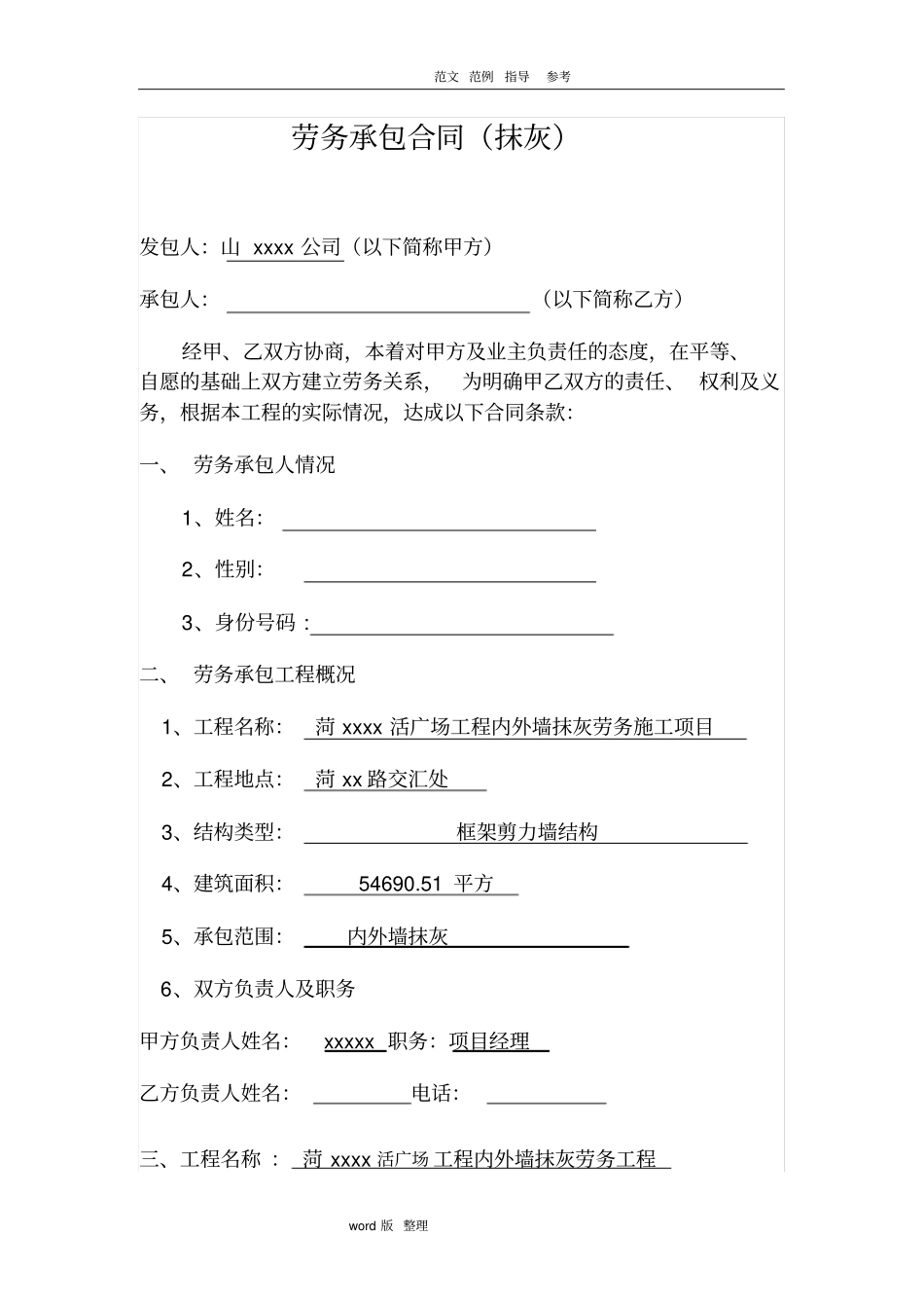 抹灰工程合同范本_第2页