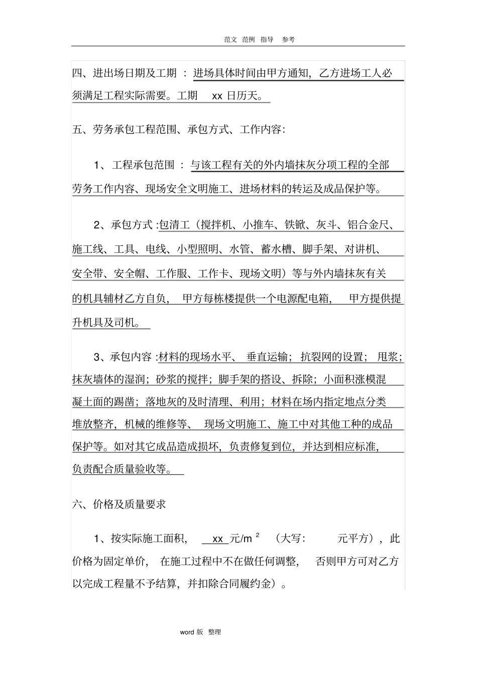 抹灰工程合同范本_第3页