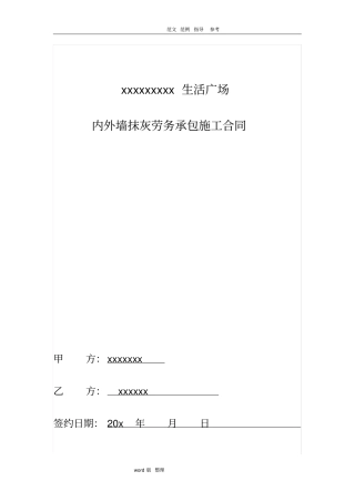 抹灰工程合同范本