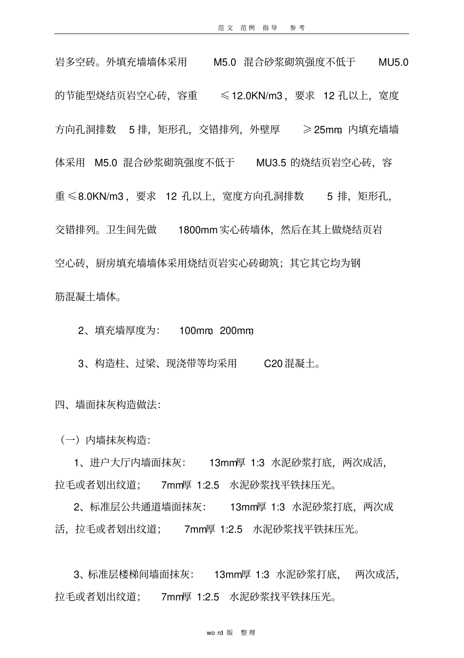 抹灰工程专项工程施工方案_第2页