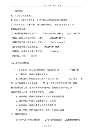 抹灰工程专项工程施工方案