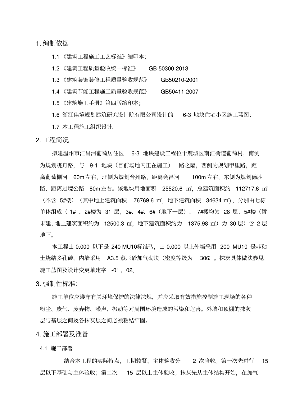 抹灰工程施工专业技术方案_第2页