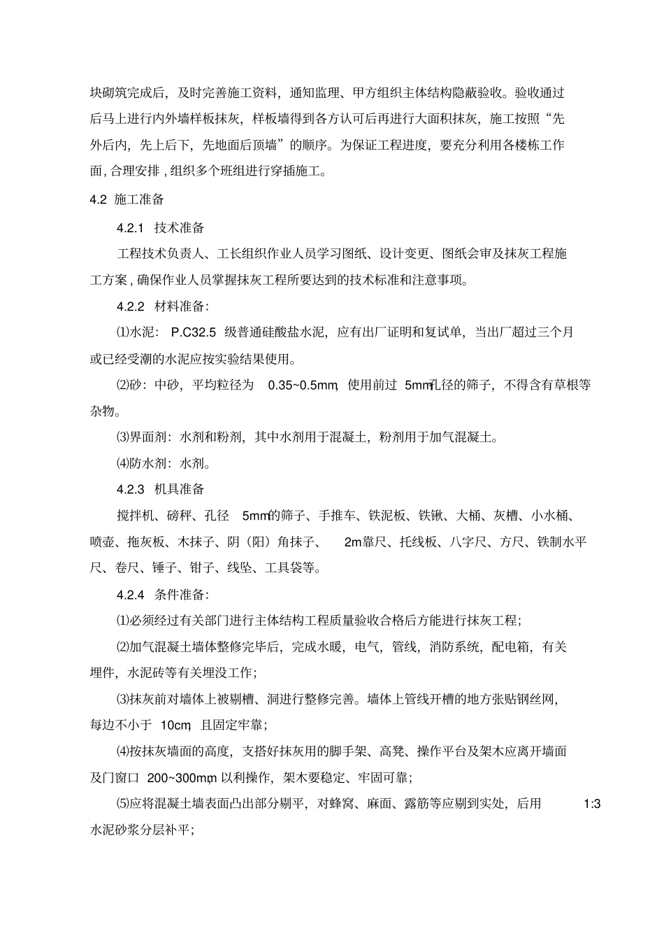 抹灰工程施工专业技术方案_第3页