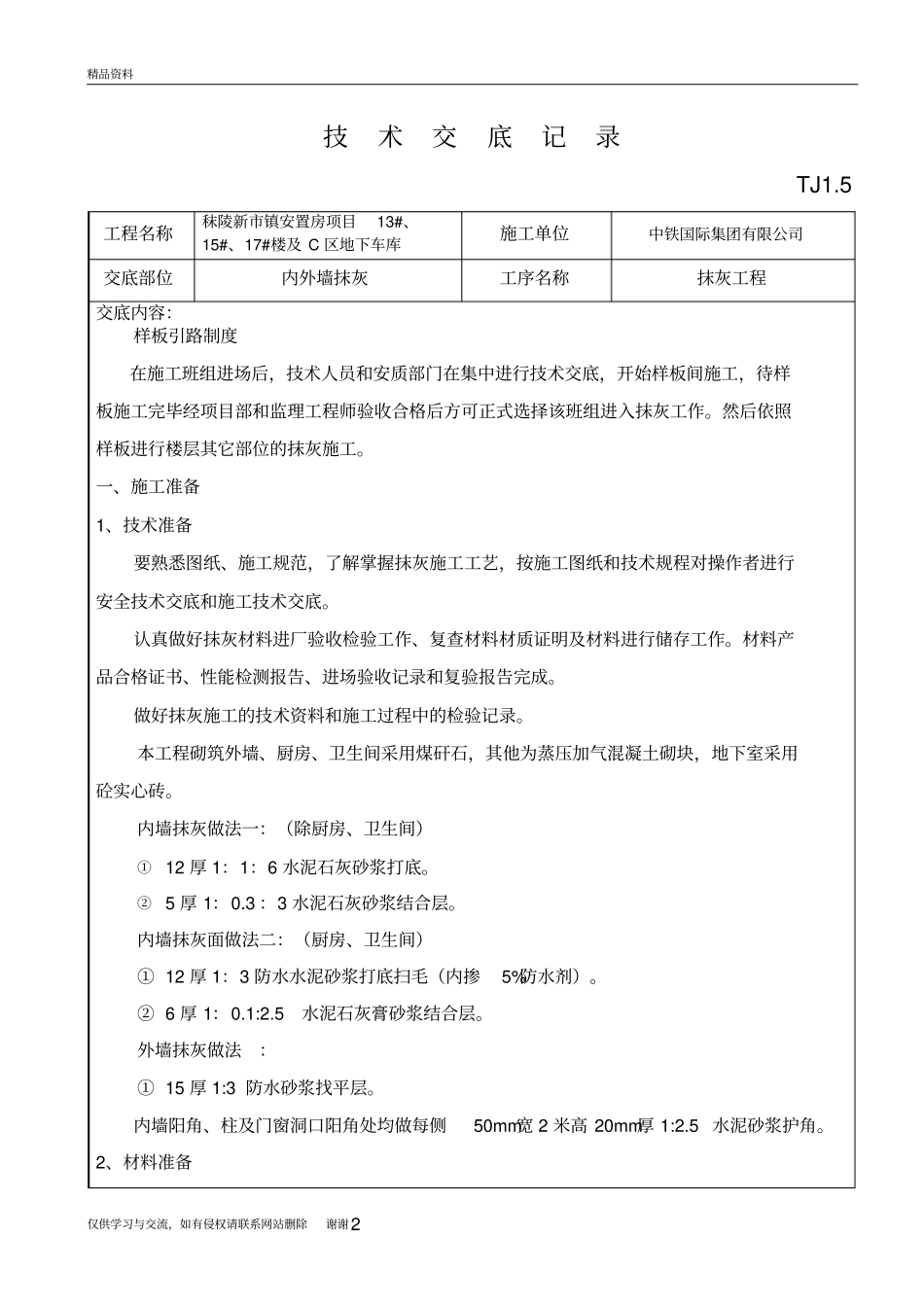 抹灰工程技术交底教学教材_第2页