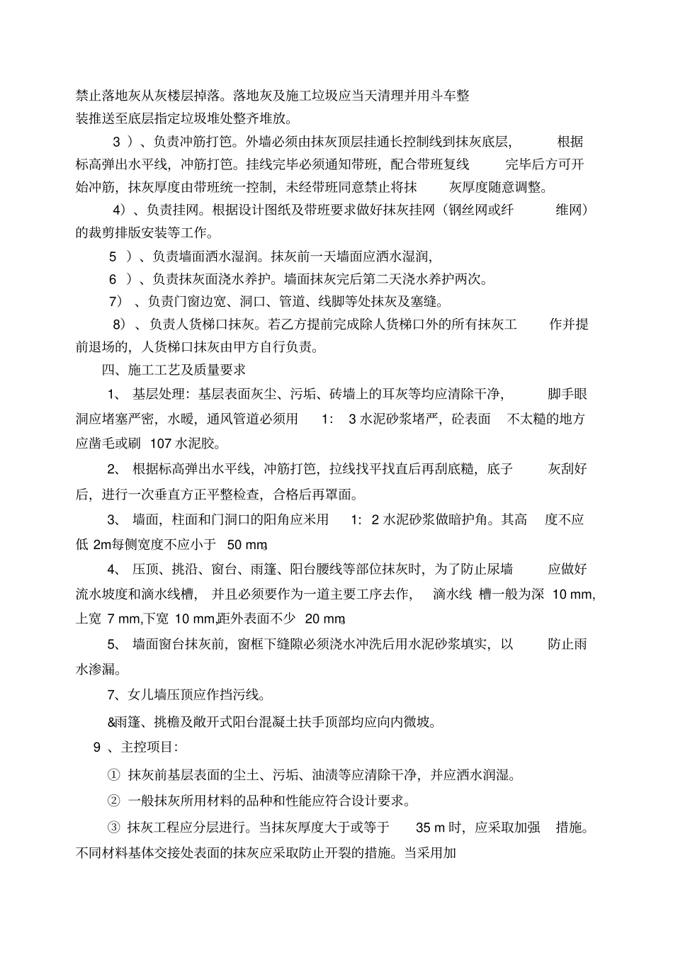 抹灰工程施工协议书_第2页