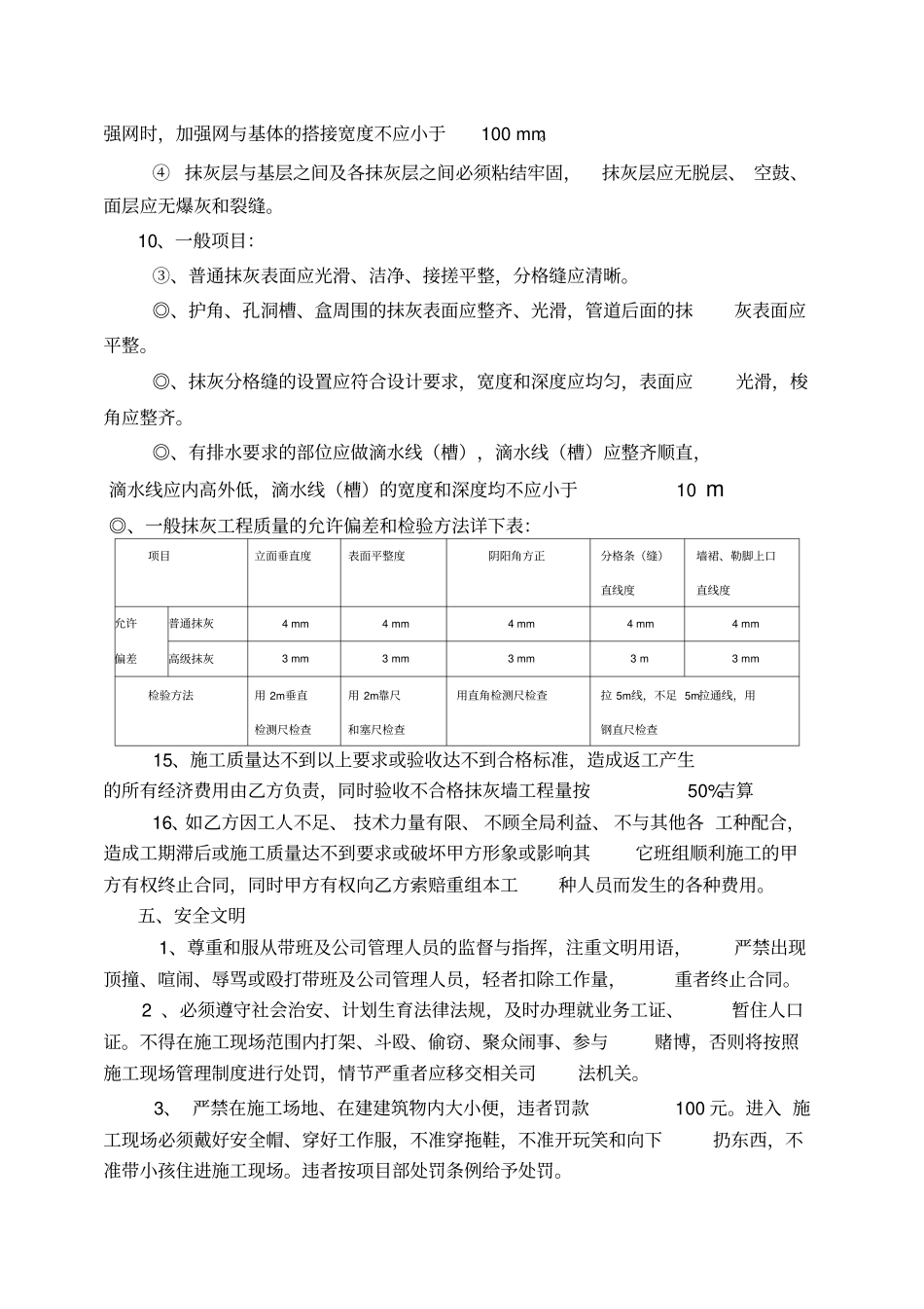 抹灰工程施工协议书_第3页