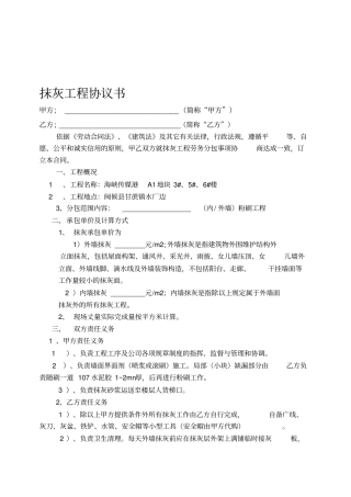 抹灰工程施工协议书