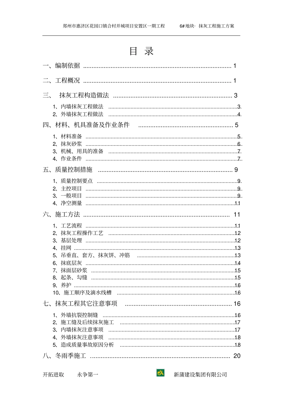 抹灰工程施工方案1_第2页