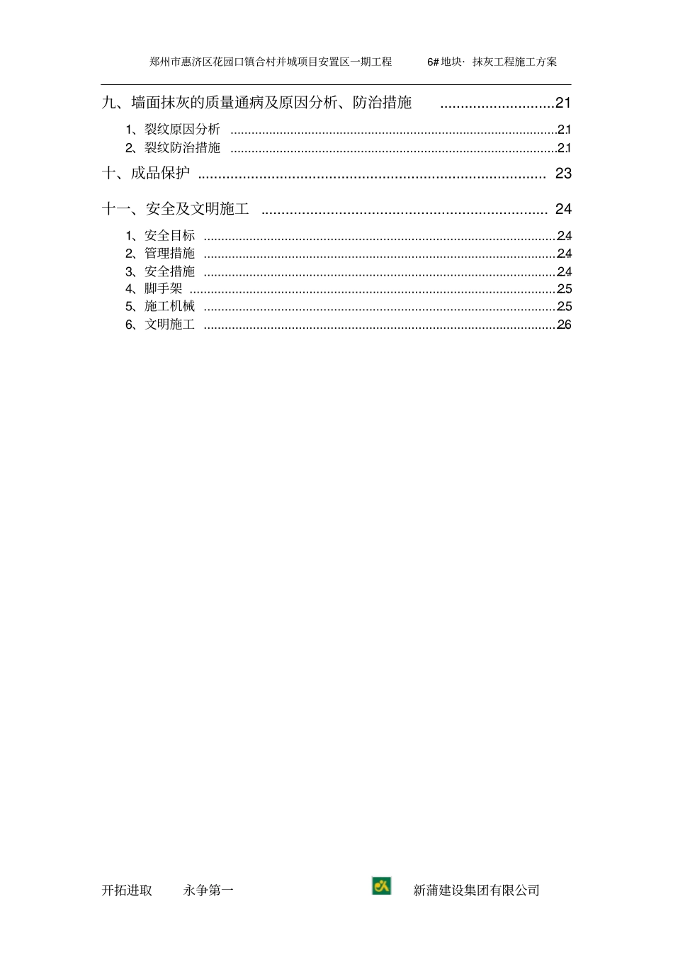 抹灰工程施工方案1_第3页