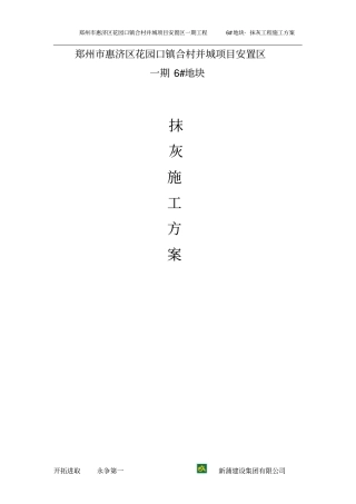 抹灰工程施工方案1