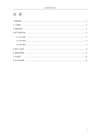 抹灰工程施工方案