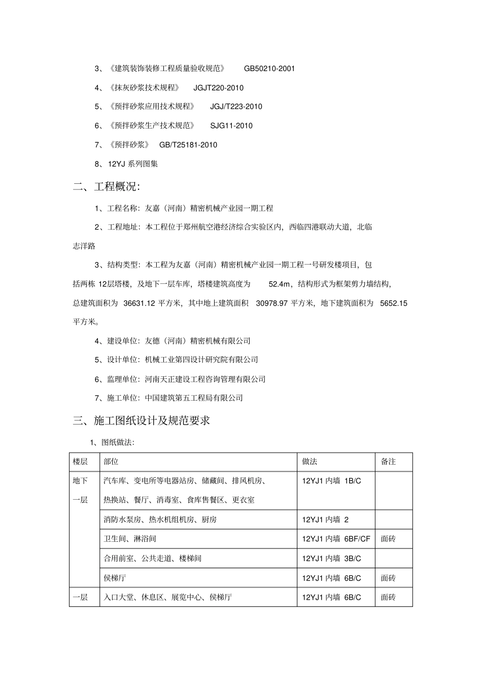 抹灰工程施工方案4485_第2页