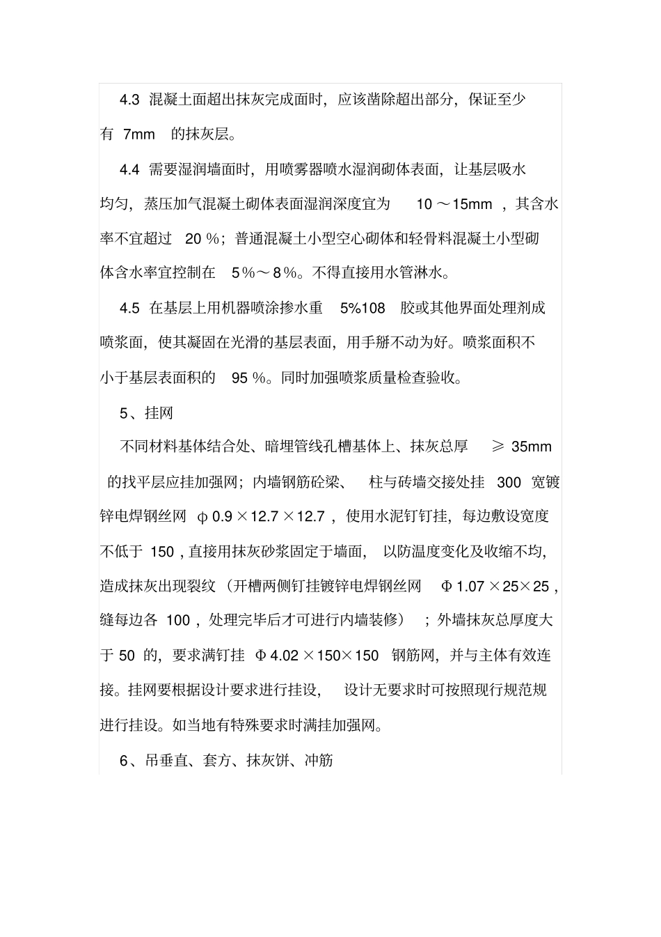 抹灰工程施工步骤_第2页