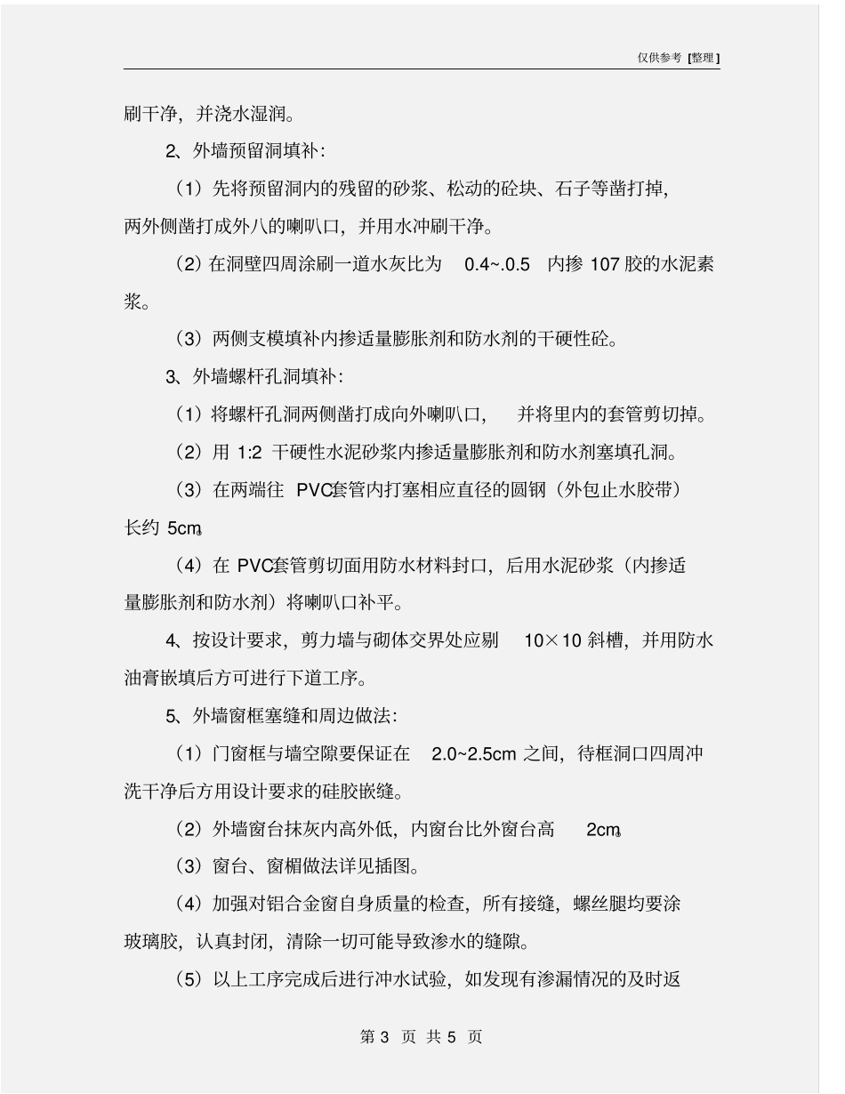 抹灰工程施工方法_第3页