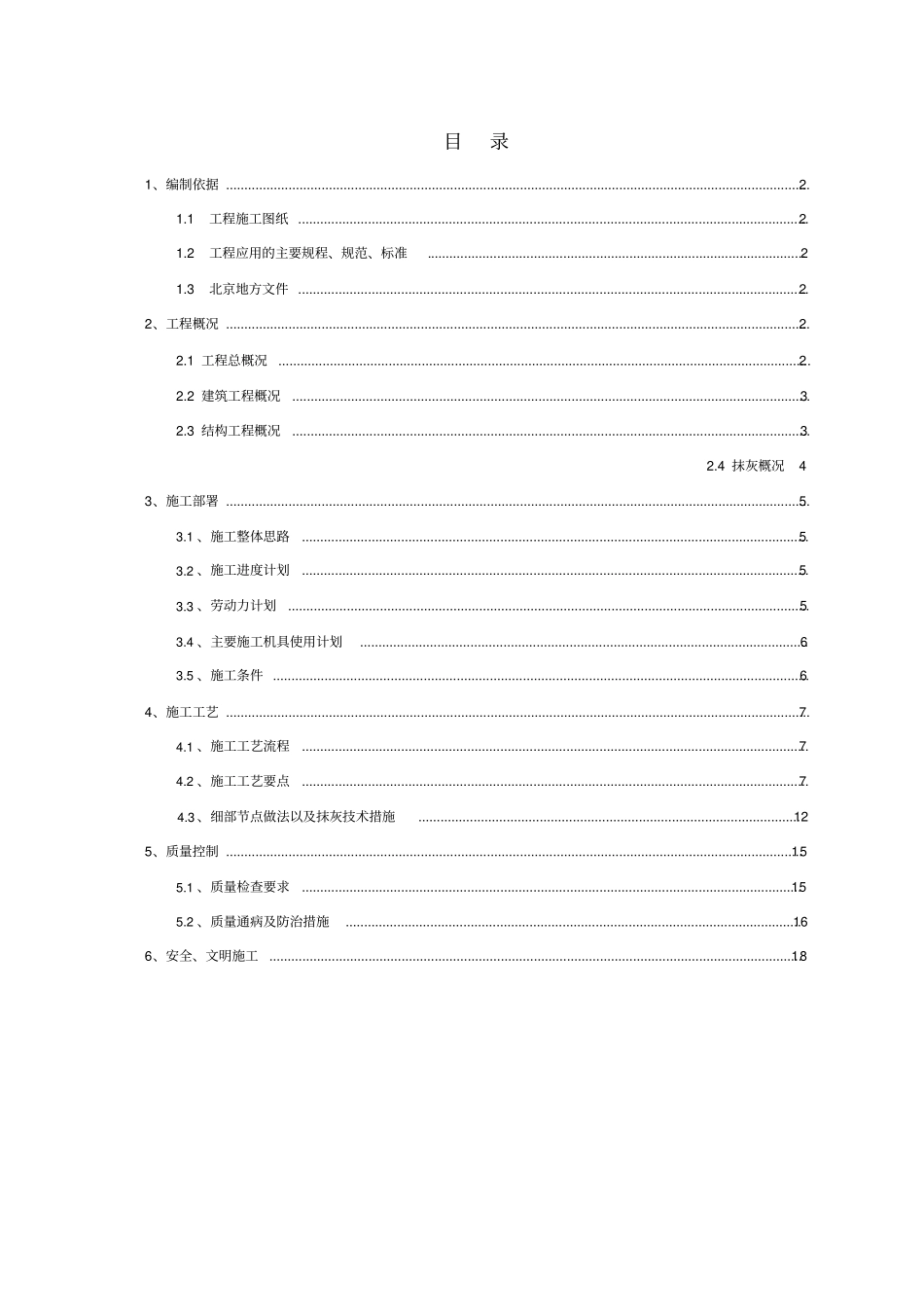 抹灰工程施工方案最终版_第2页