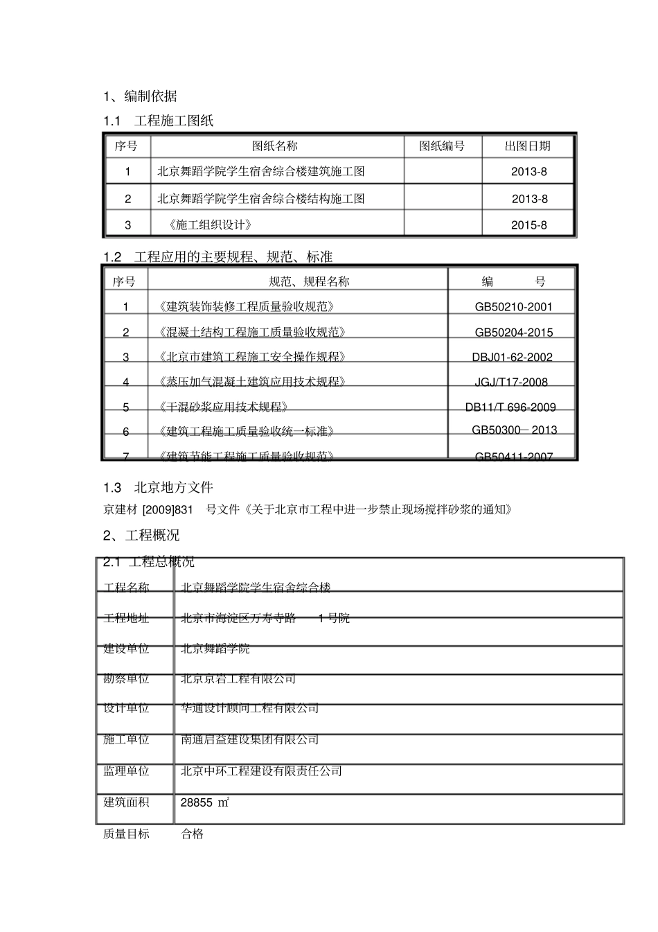 抹灰工程施工方案最终版_第3页