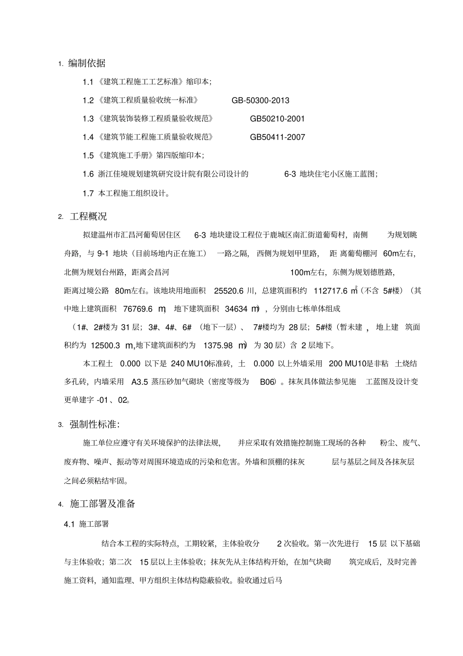 抹灰工程施工方案最新版_第2页