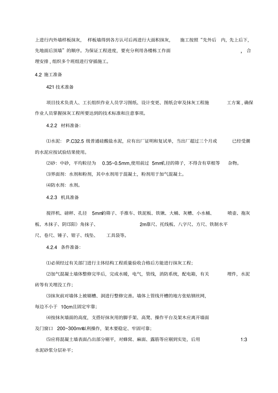 抹灰工程施工方案最新版_第3页