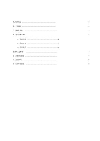 抹灰工程施工方案最新版