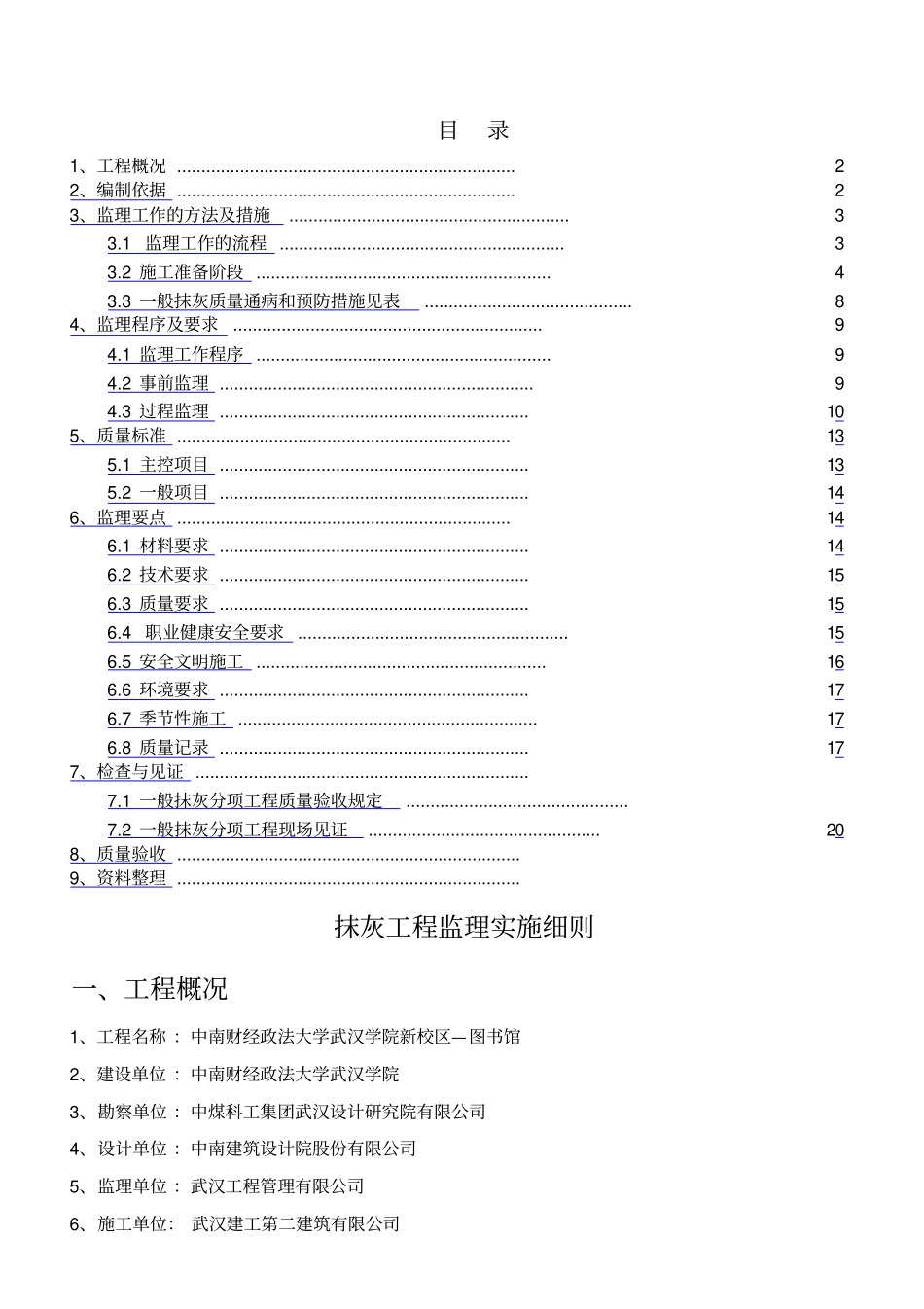 抹灰工程监理细则_第2页