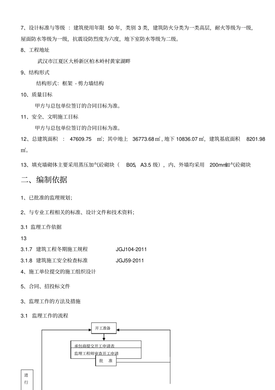 抹灰工程监理细则_第3页