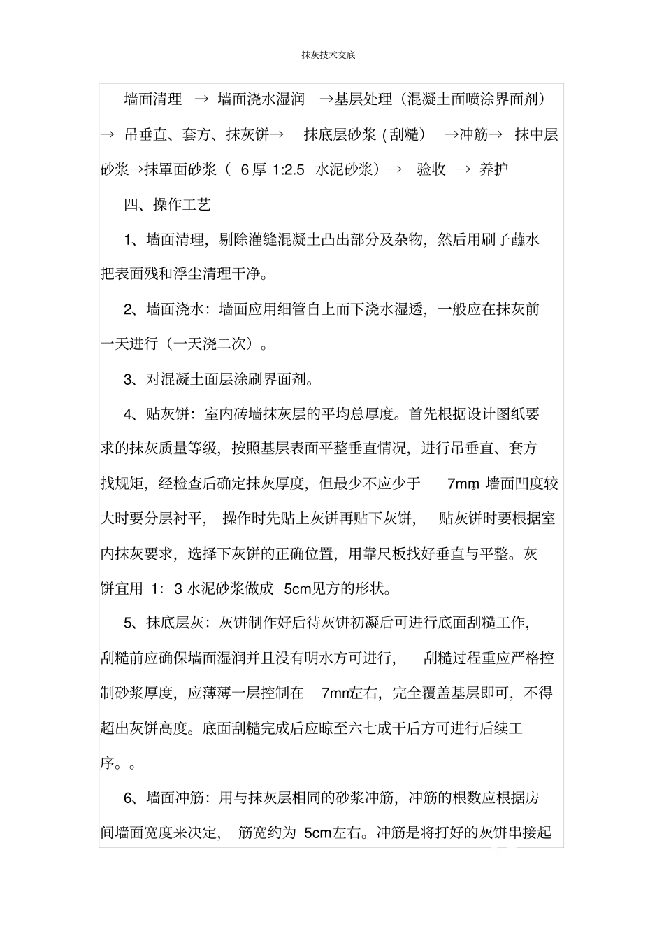 抹灰技术交底_第2页