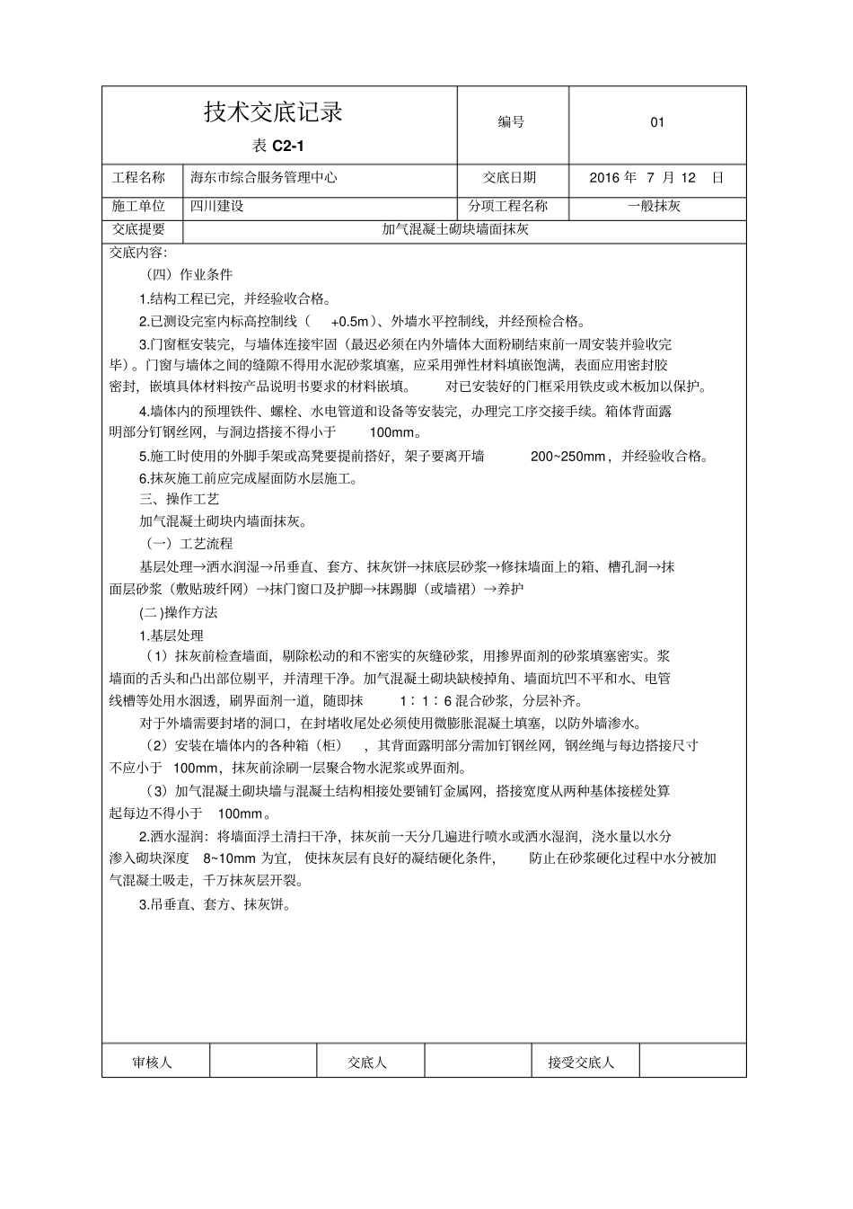 抹灰技术交底资料_第2页