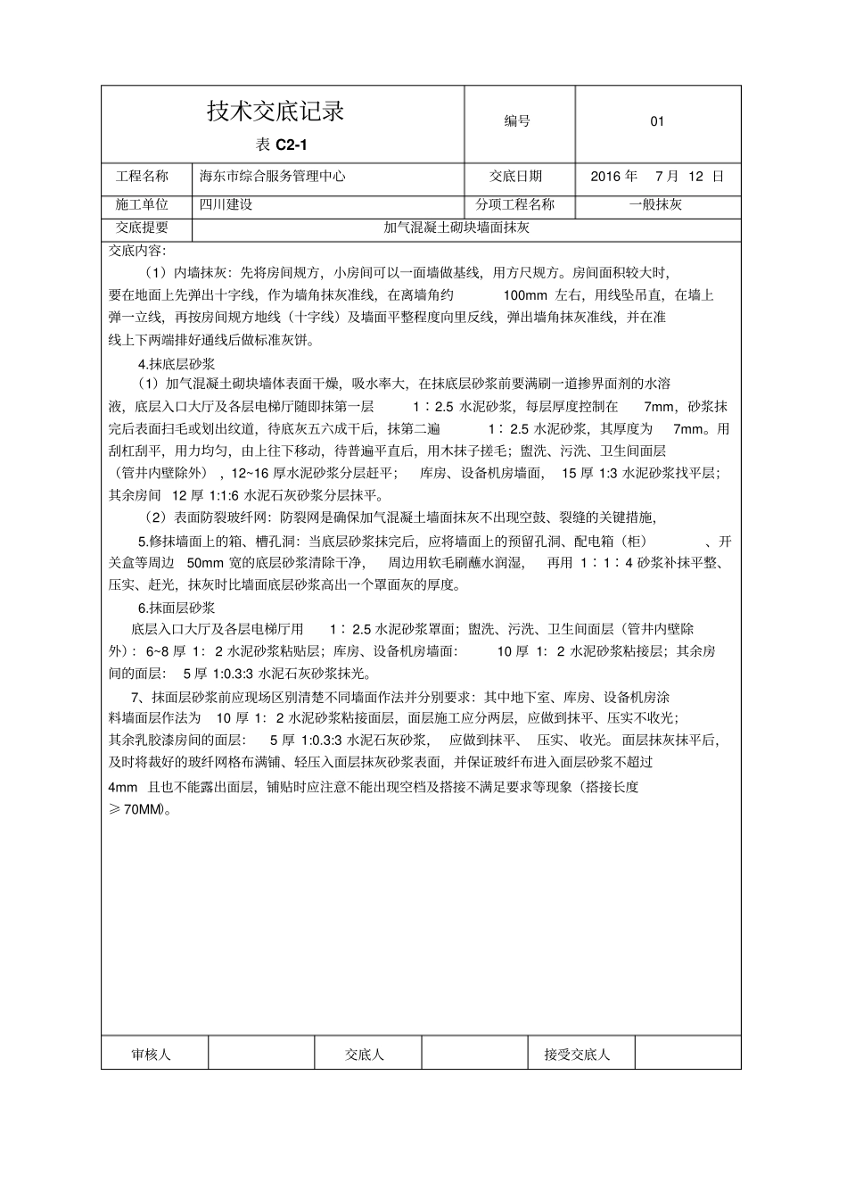 抹灰技术交底资料_第3页