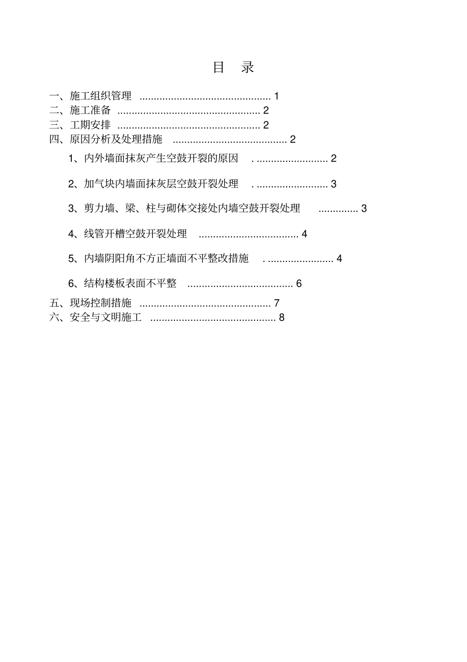 抹灰整改施工方案_第2页