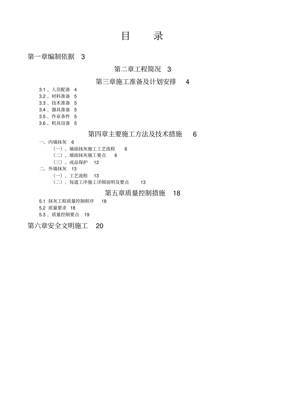 抹灰施工专业技术方案31354_第2页
