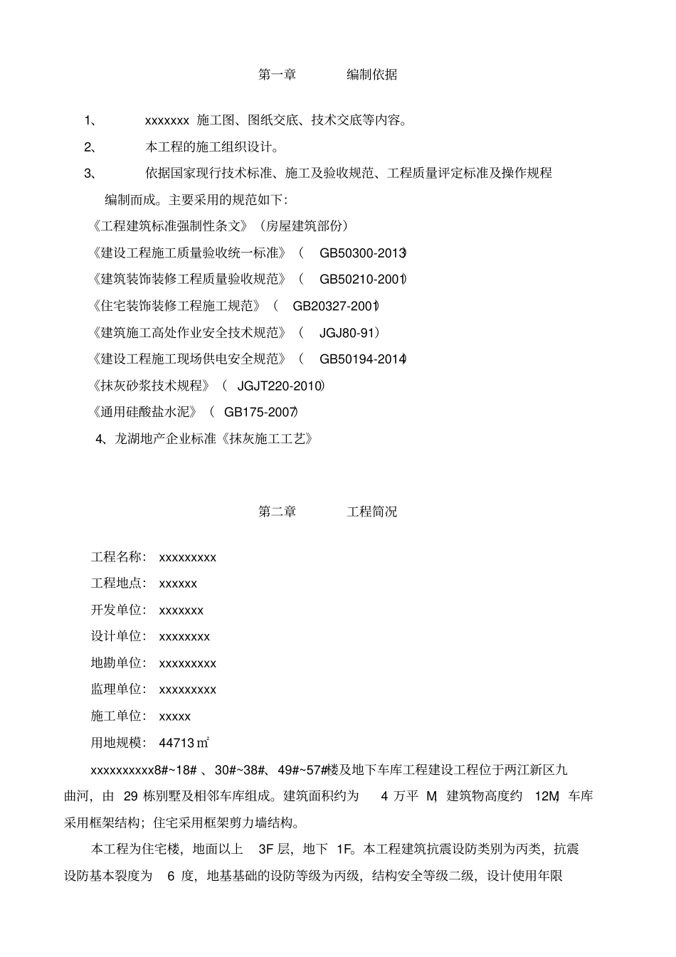 抹灰施工专业技术方案31354_第3页