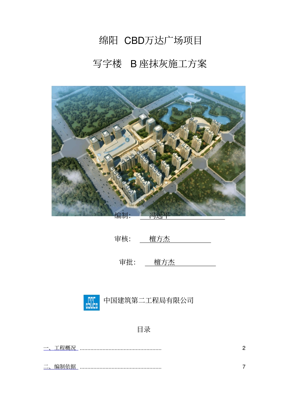 抹灰施工方案_第2页