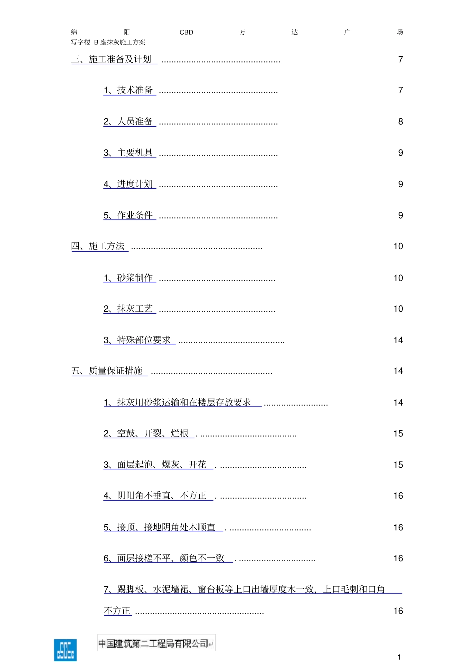 抹灰施工方案_第3页